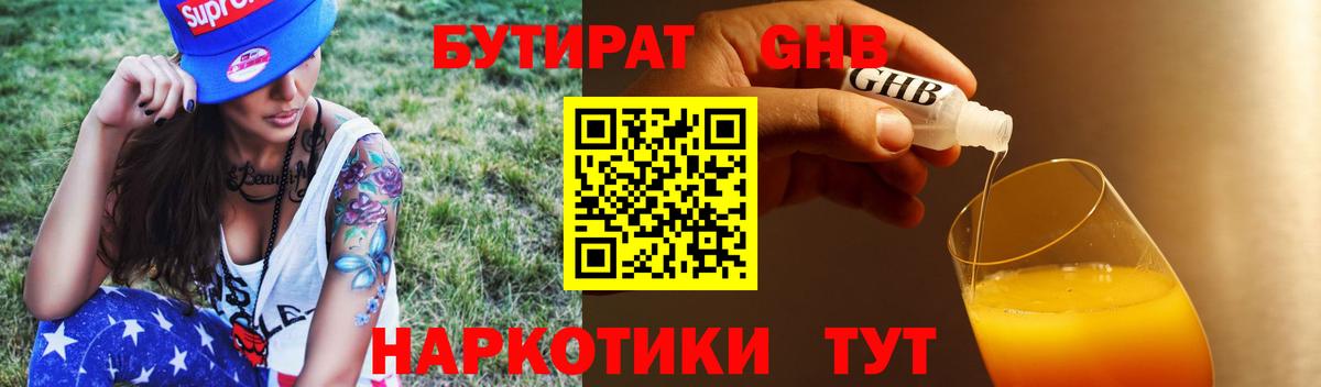 БУТИРАТ вода Хасавюрт