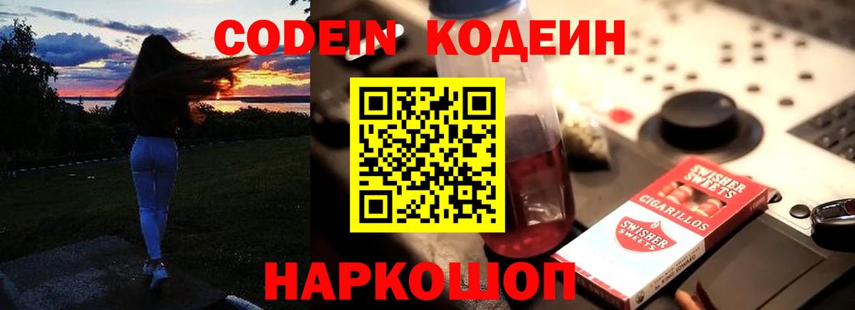 Хасавюрт  Кодеин Purple Drank  Вход с VPN 